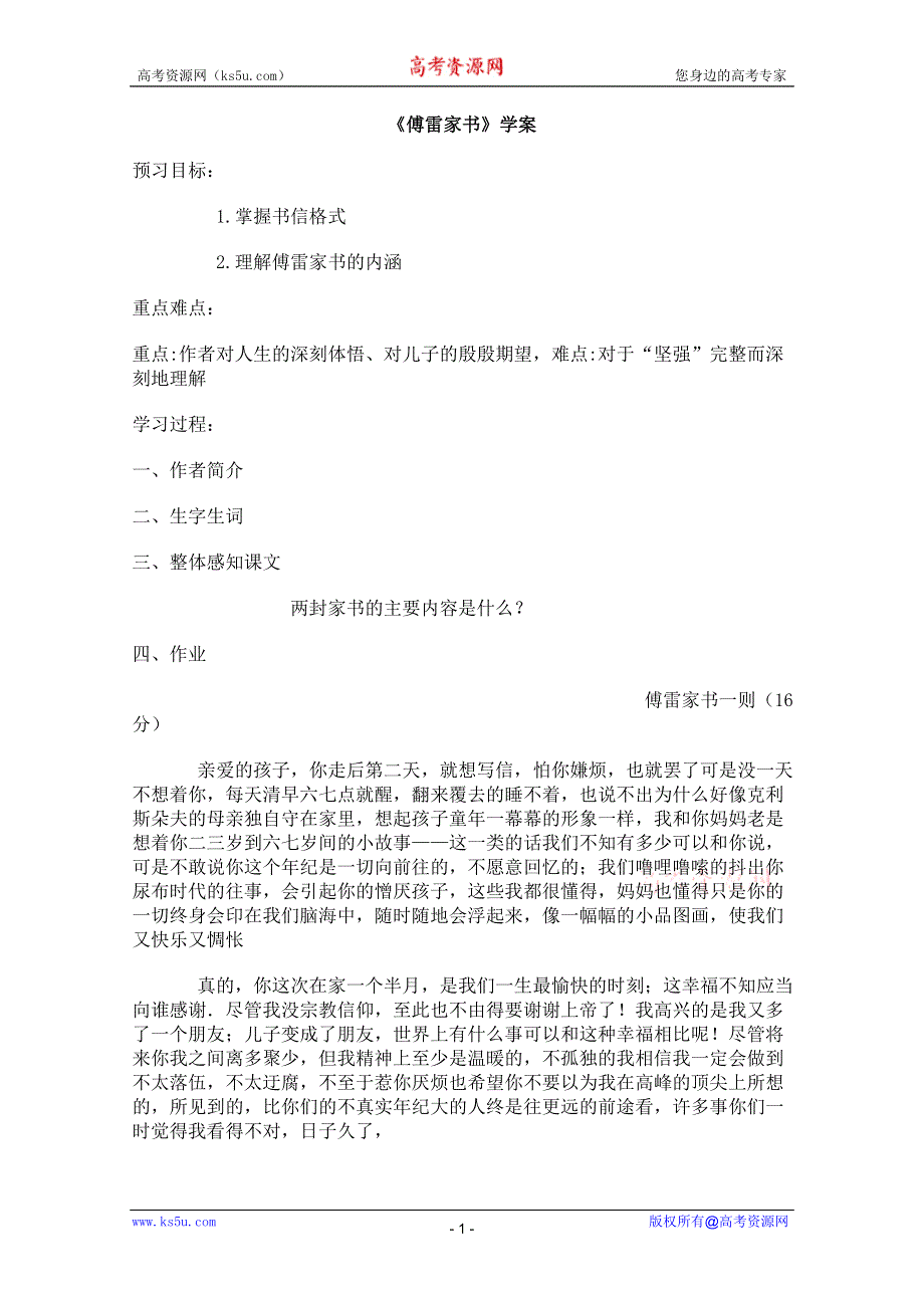 2011年高二语文学案：2.8.3《傅雷家书》（北京版必修3）.doc_第1页