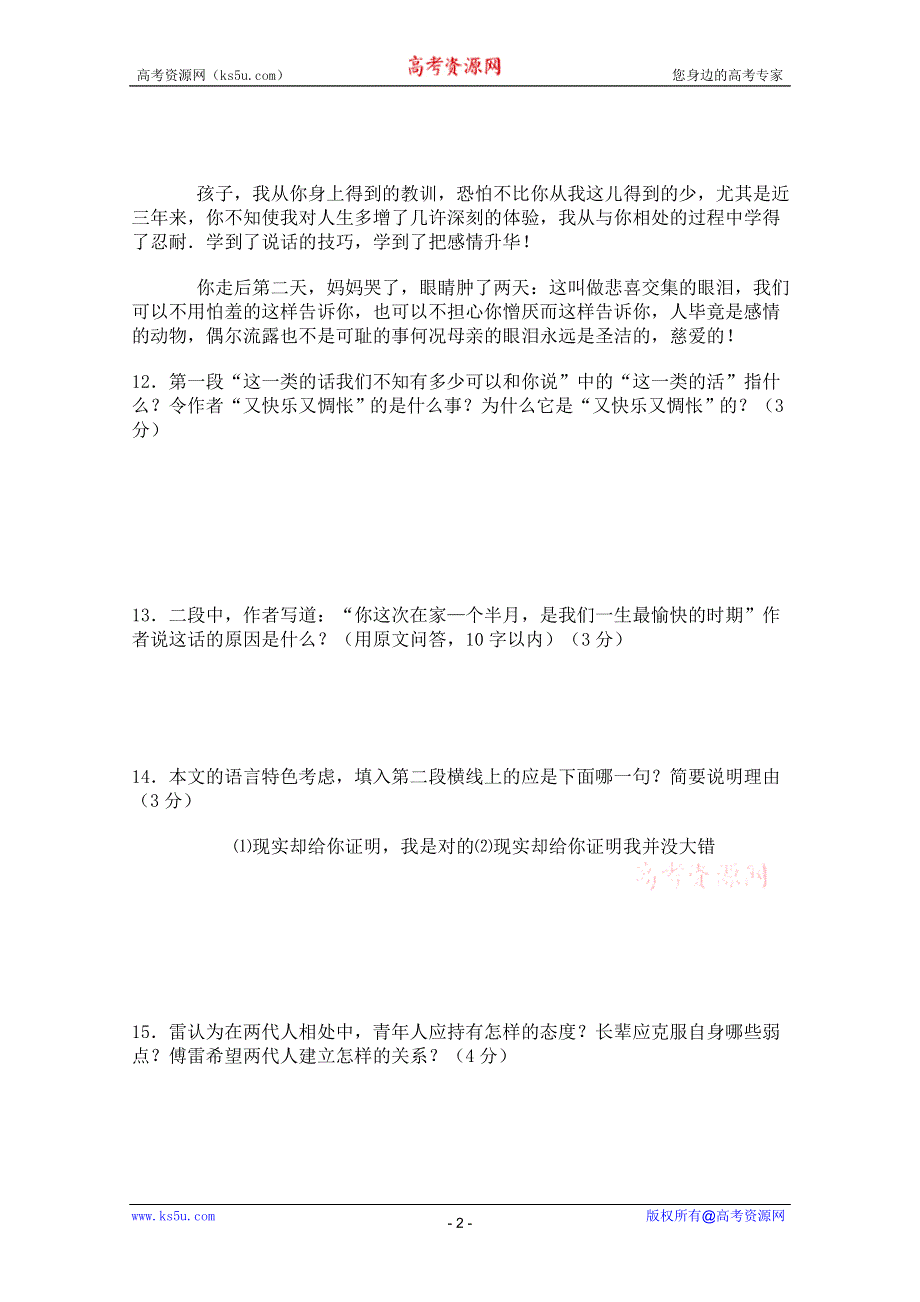 2011年高二语文学案：2.8.3《傅雷家书》（北京版必修3）.doc_第2页