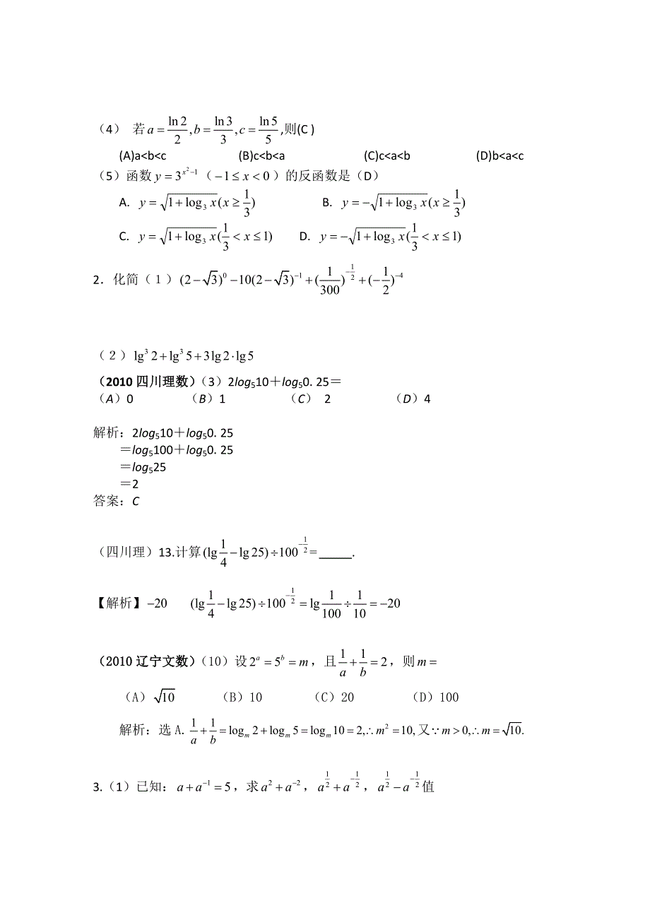 2013届高三数学二轮复习学案（教师版）：2-11 指数与对数.doc_第2页