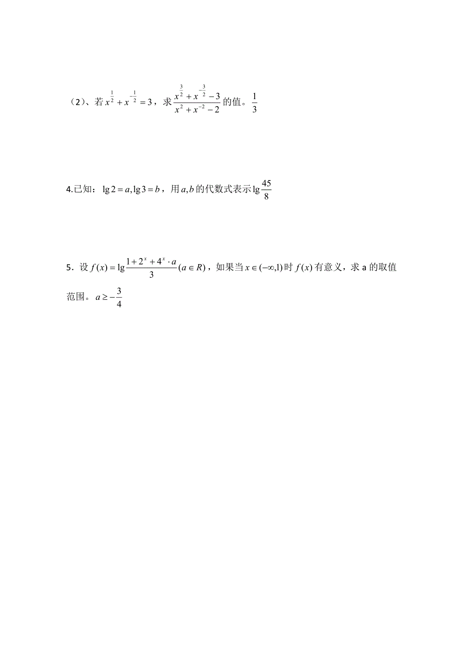 2013届高三数学二轮复习学案（教师版）：2-11 指数与对数.doc_第3页