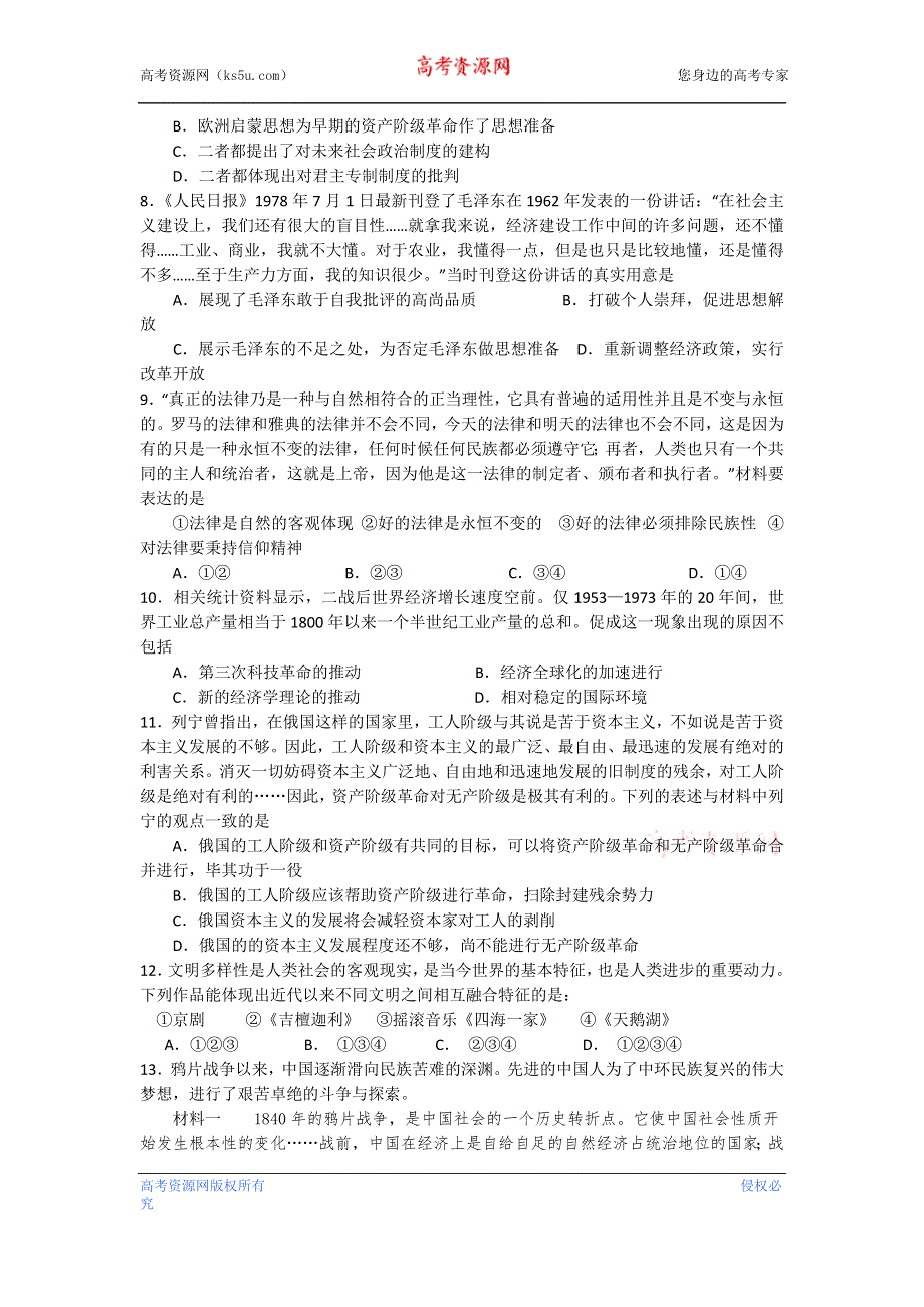 三轮冲刺模拟2013年浙江省丽水中学高考历史三轮冲刺押题模拟 WORD版含答案.doc_第2页