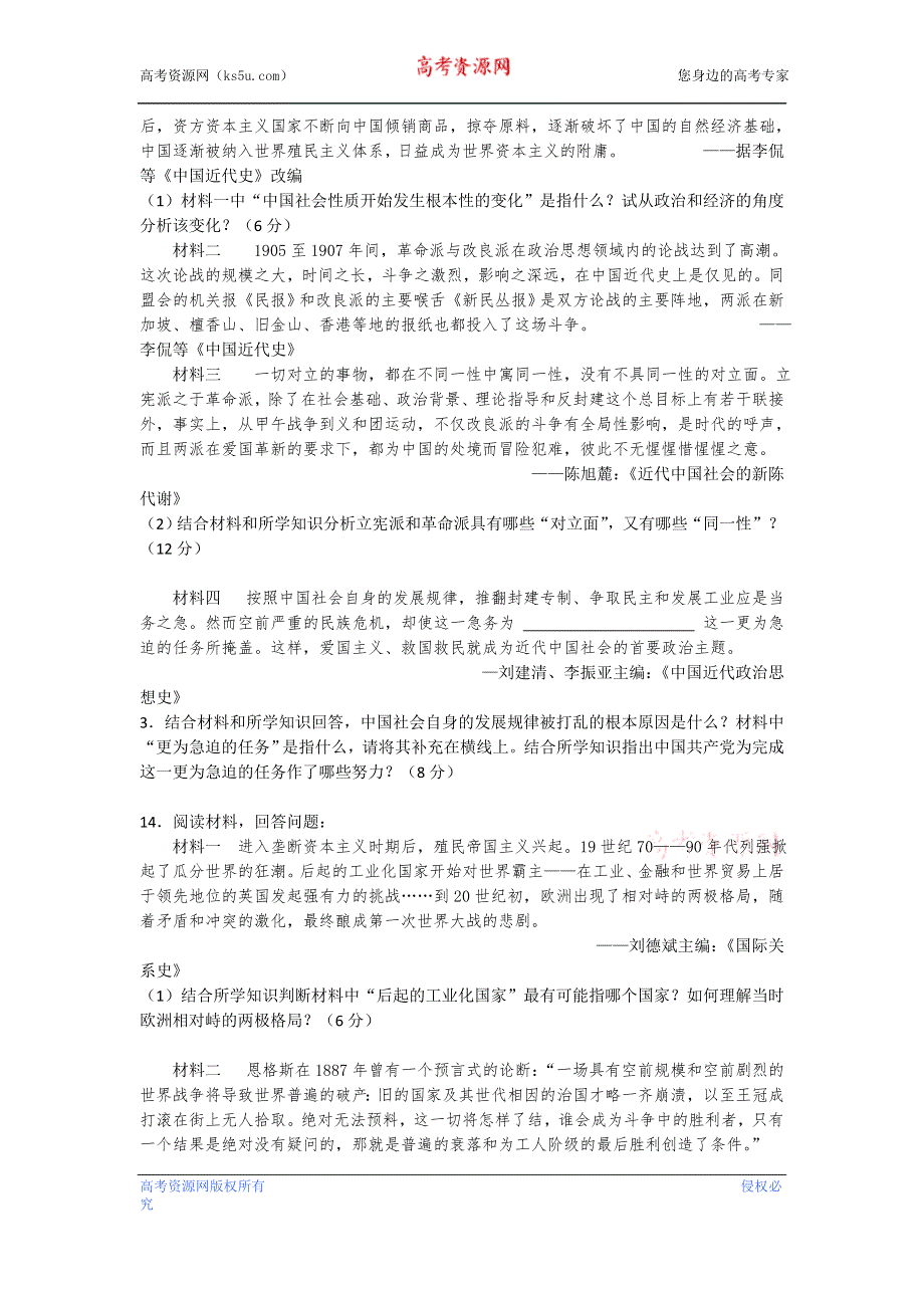 三轮冲刺模拟2013年浙江省丽水中学高考历史三轮冲刺押题模拟 WORD版含答案.doc_第3页