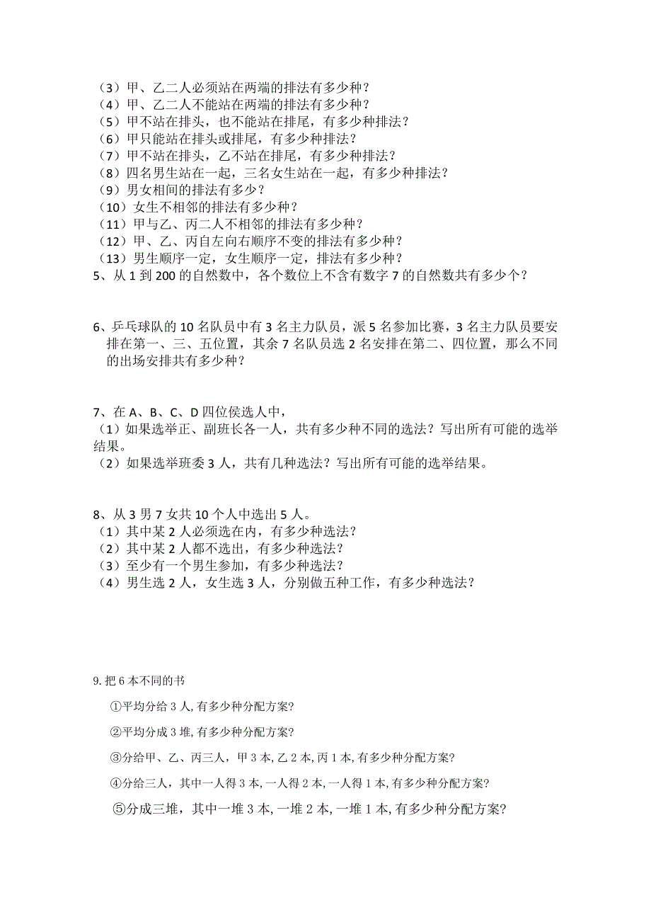 2013届高三数学二轮复习学案：排列组合二项式定理.doc_第2页