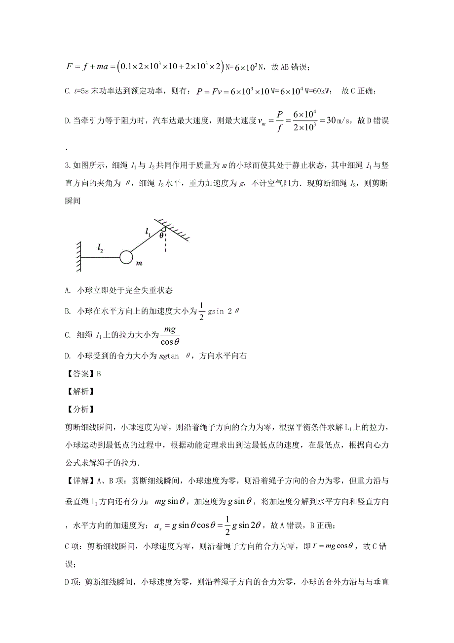 四川省宜宾市叙州区第一中学2020届高三物理下学期第二次适应性考试试题（含解析）.doc_第2页