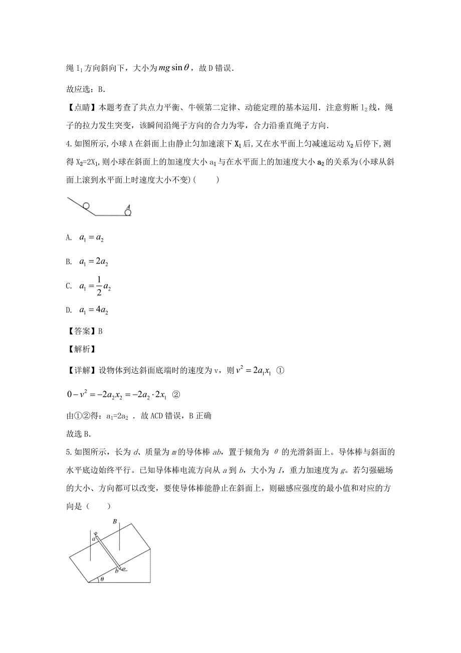 四川省宜宾市叙州区第一中学2020届高三物理下学期第二次适应性考试试题（含解析）.doc_第3页