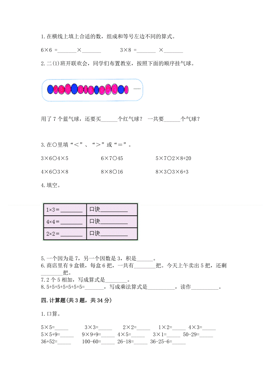 小学数学二年级 1--9的乘法 练习题附答案【轻巧夺冠】.docx_第2页