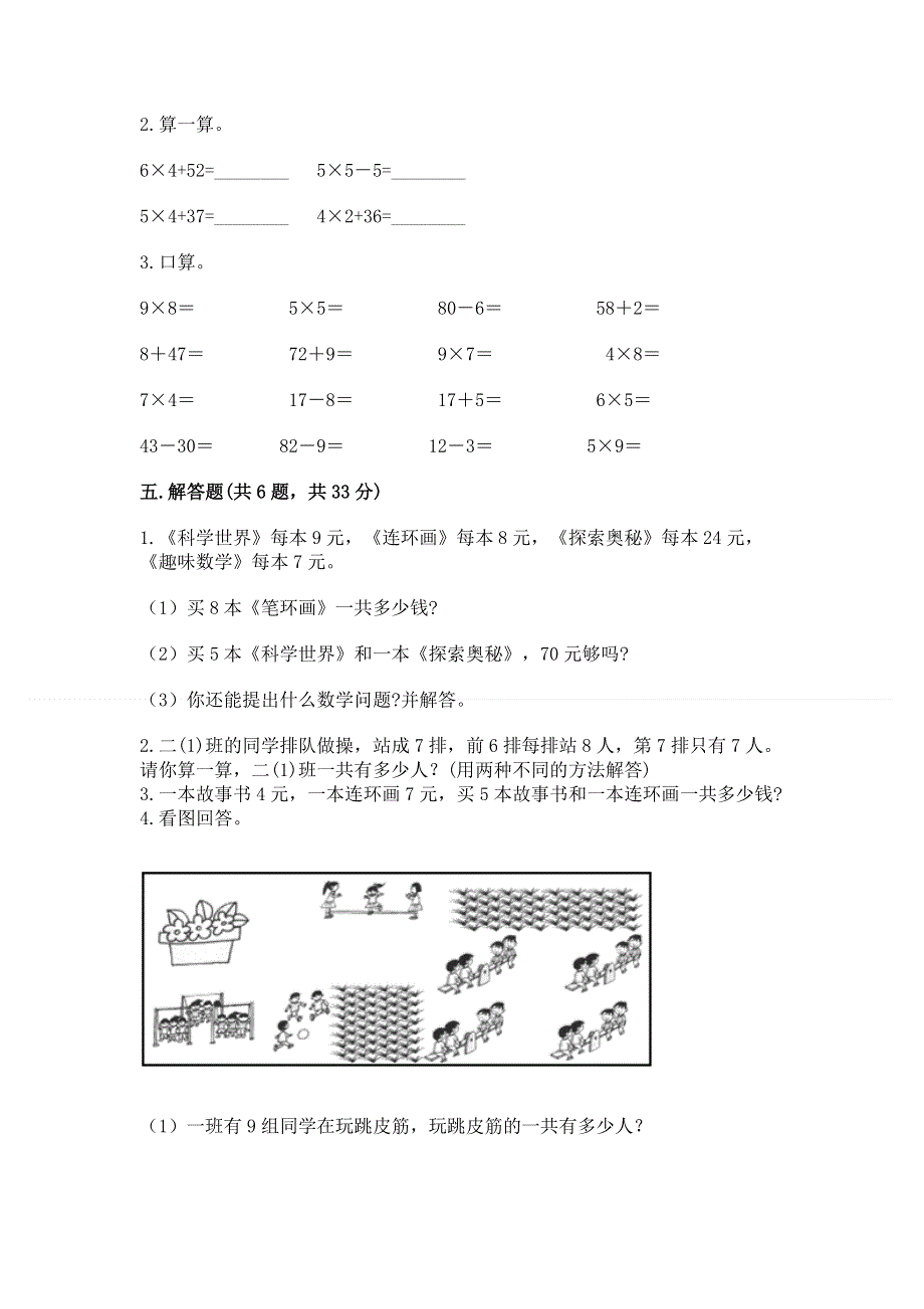 小学数学二年级 1--9的乘法 练习题附答案【轻巧夺冠】.docx_第3页