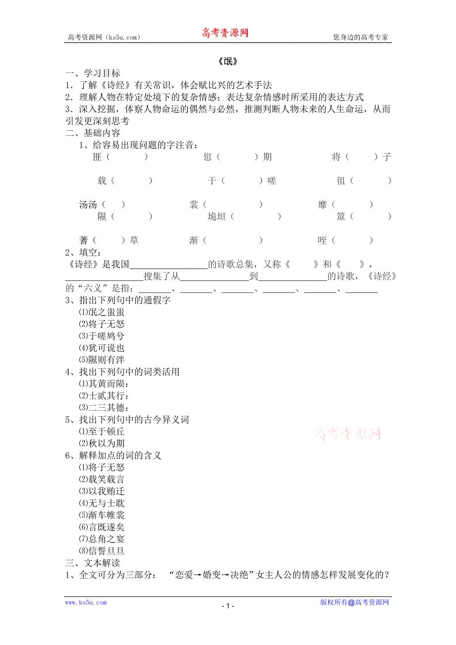 2011年高二语文学案：3.6.2《氓》（鲁人版必修3）.doc_第1页