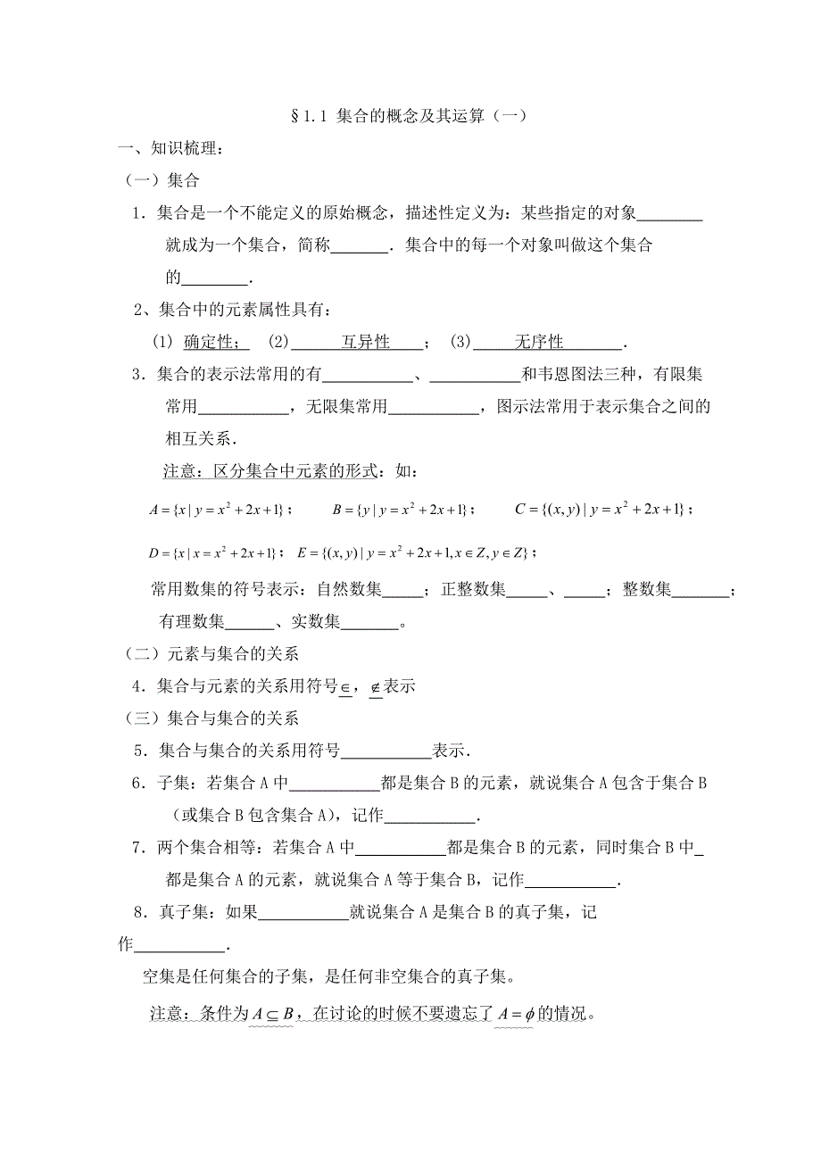 2013届高三数学二轮复习学案（教师版）：1.1 集合的概念及其运算（1）.doc_第1页