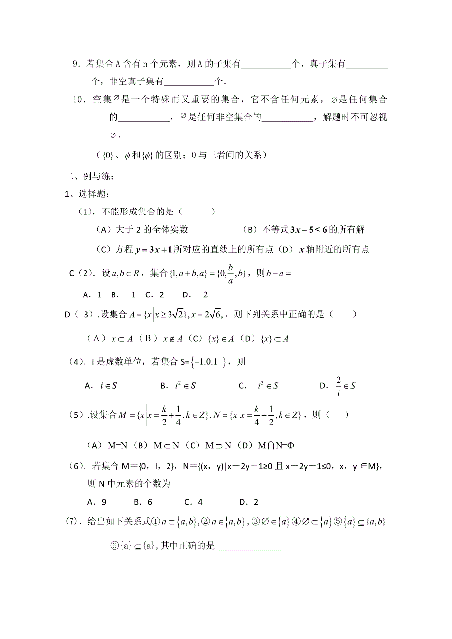 2013届高三数学二轮复习学案（教师版）：1.1 集合的概念及其运算（1）.doc_第2页