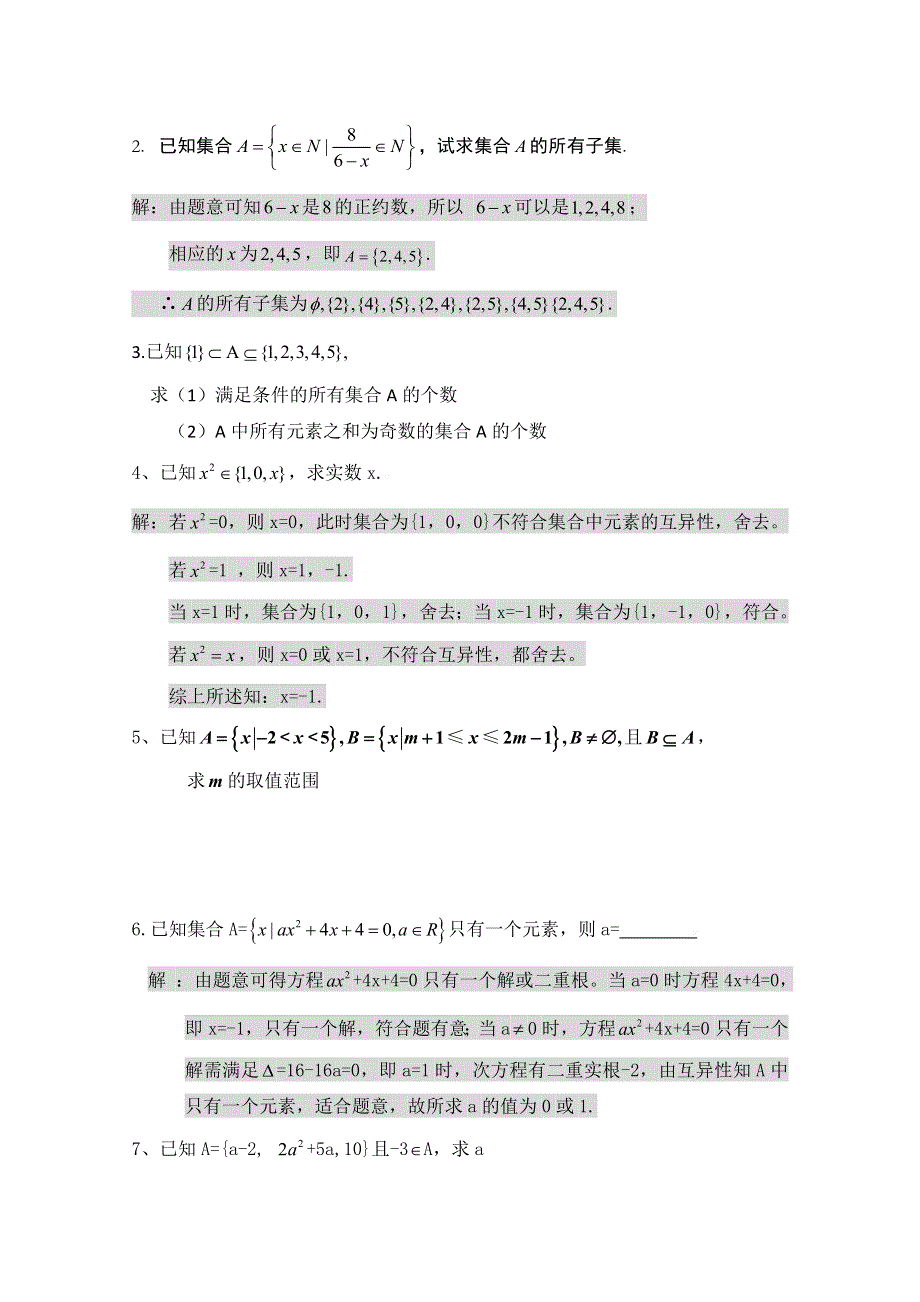 2013届高三数学二轮复习学案（教师版）：1.1 集合的概念及其运算（1）.doc_第3页