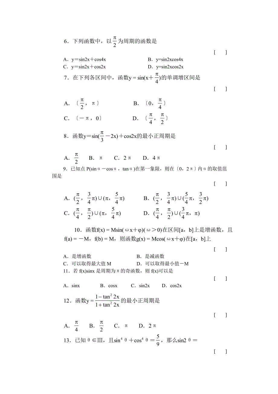 三角函数高考题选.doc_第2页