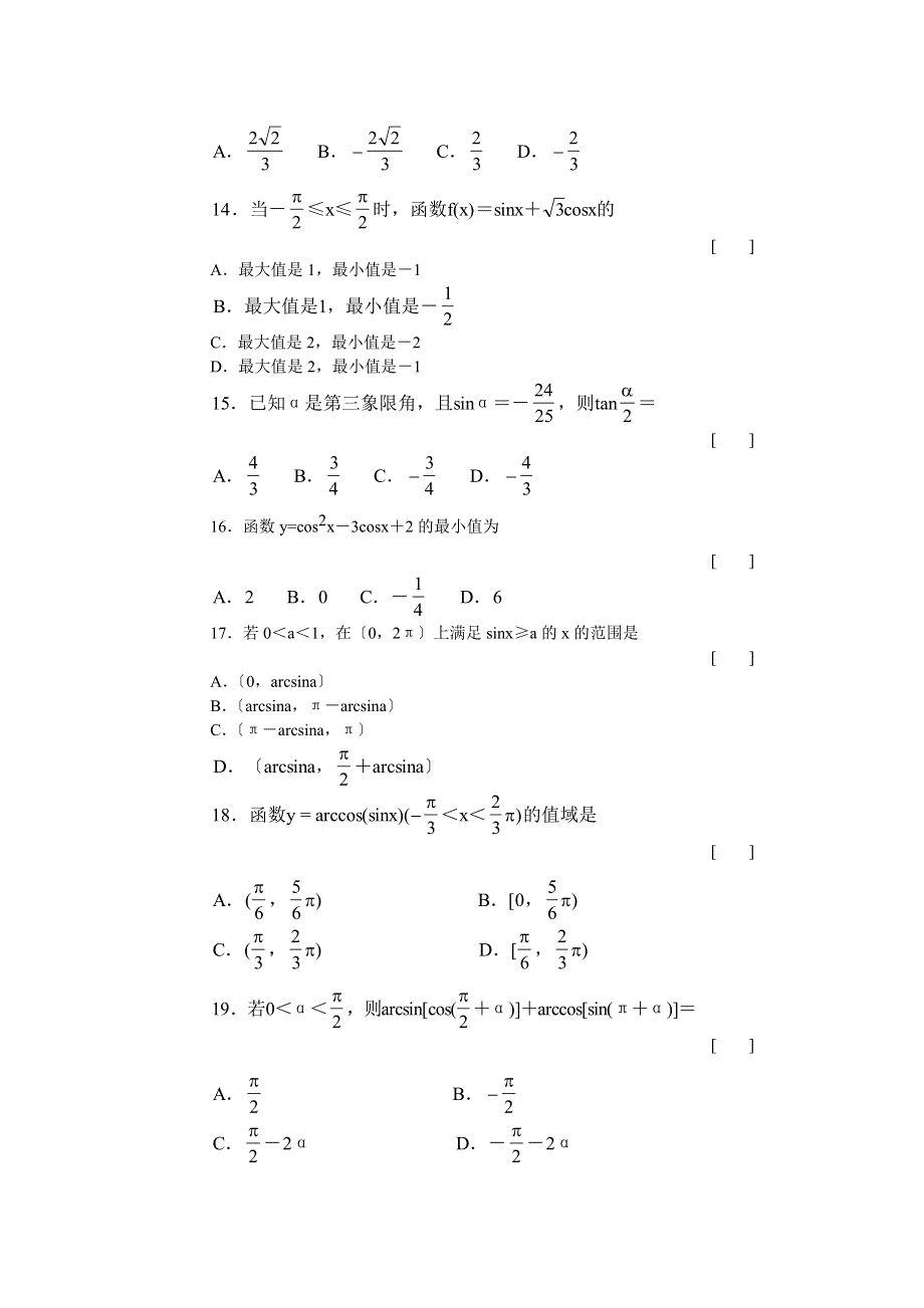 三角函数高考题选.doc_第3页