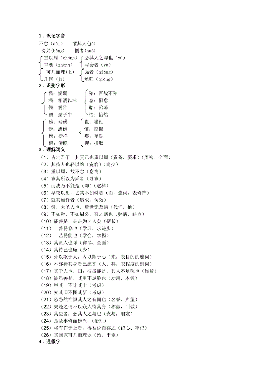 2011年高二语文学案：3.10《原毁》（北京版必修5）.doc_第2页