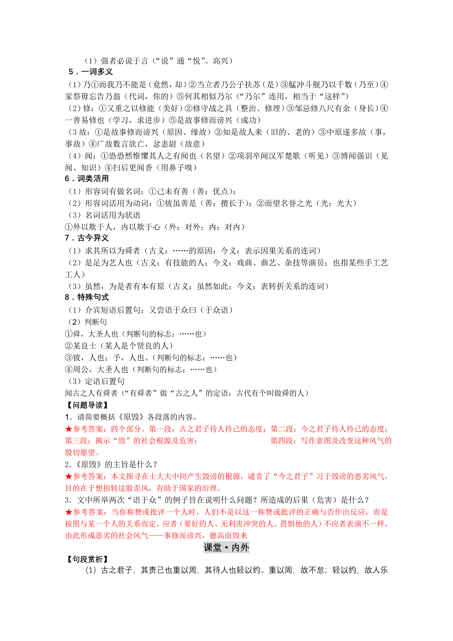 2011年高二语文学案：3.10《原毁》（北京版必修5）.doc_第3页