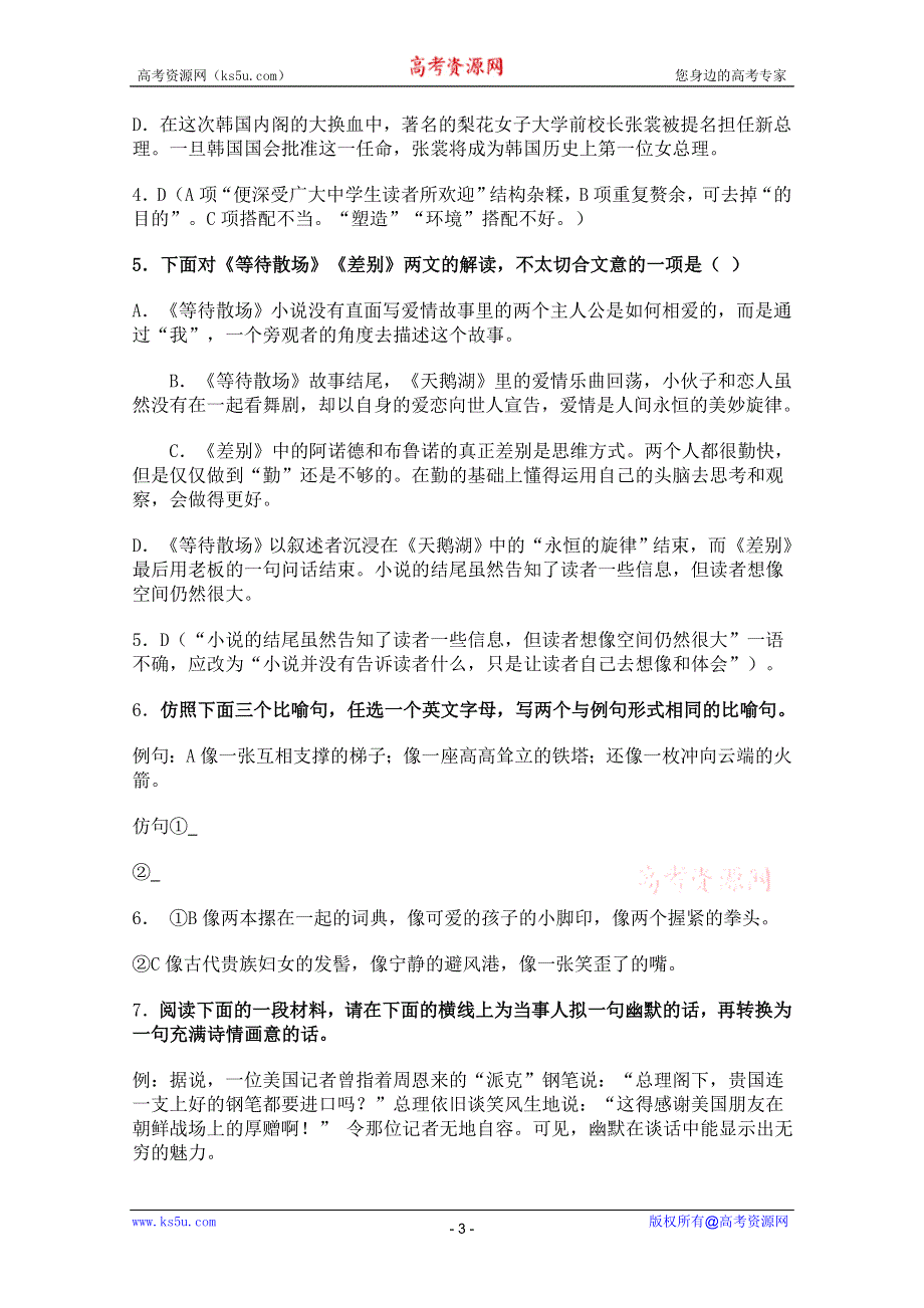 2011年高二语文学案：3.11《微型小说两篇》（粤教版必修3）.doc_第3页