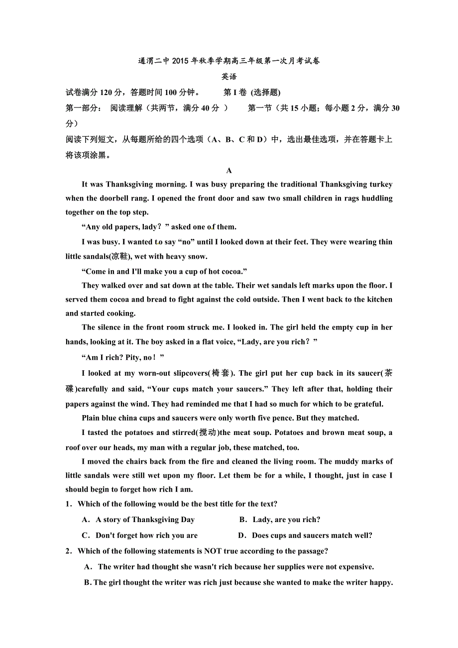 《名校》甘肃省定西市通渭县第二中学2016届高三上学期第一次月考英语试题 WORD版含答案.doc_第1页