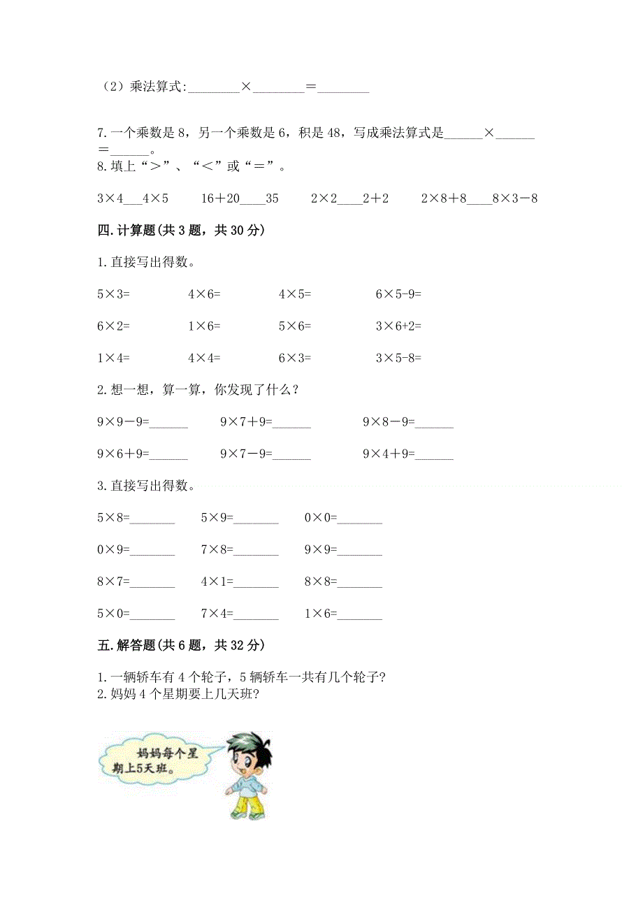 小学数学二年级 1--9的乘法 练习题附答案【达标题】.docx_第3页