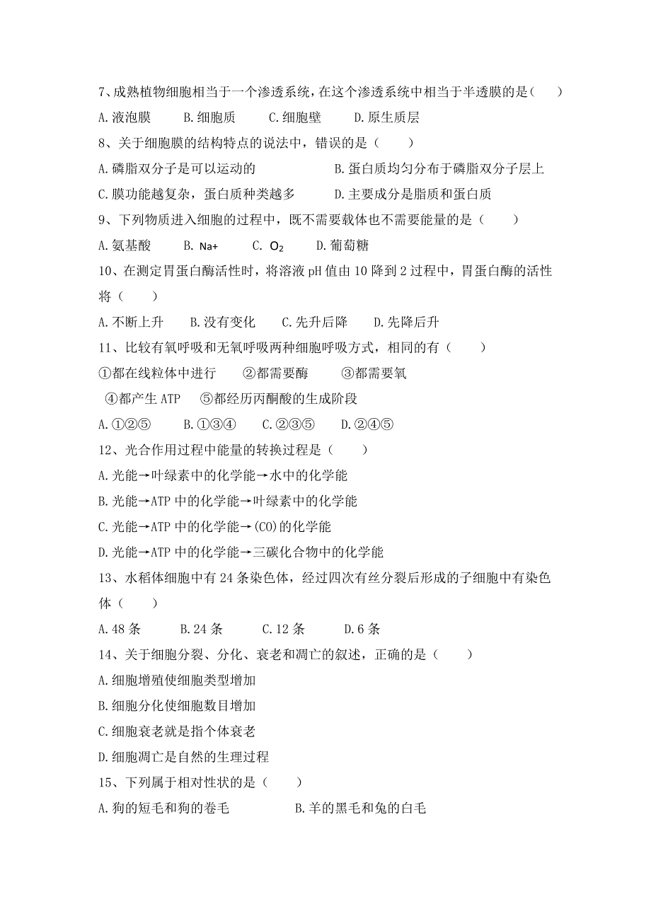 云南省腾冲县第四中学2011-2012学年高一下学期期末考试生物试题 WORD版缺答案.doc_第2页