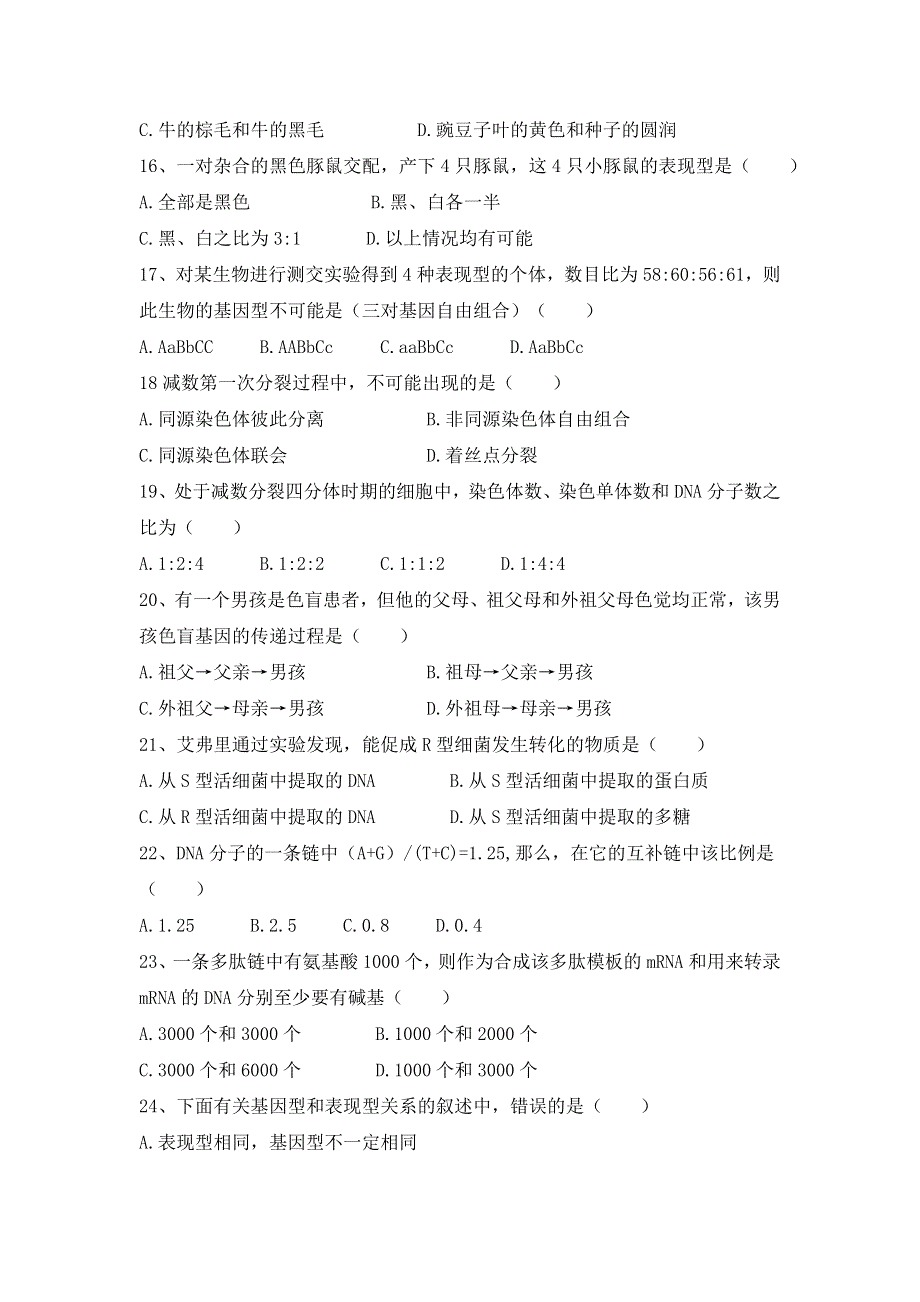 云南省腾冲县第四中学2011-2012学年高一下学期期末考试生物试题 WORD版缺答案.doc_第3页