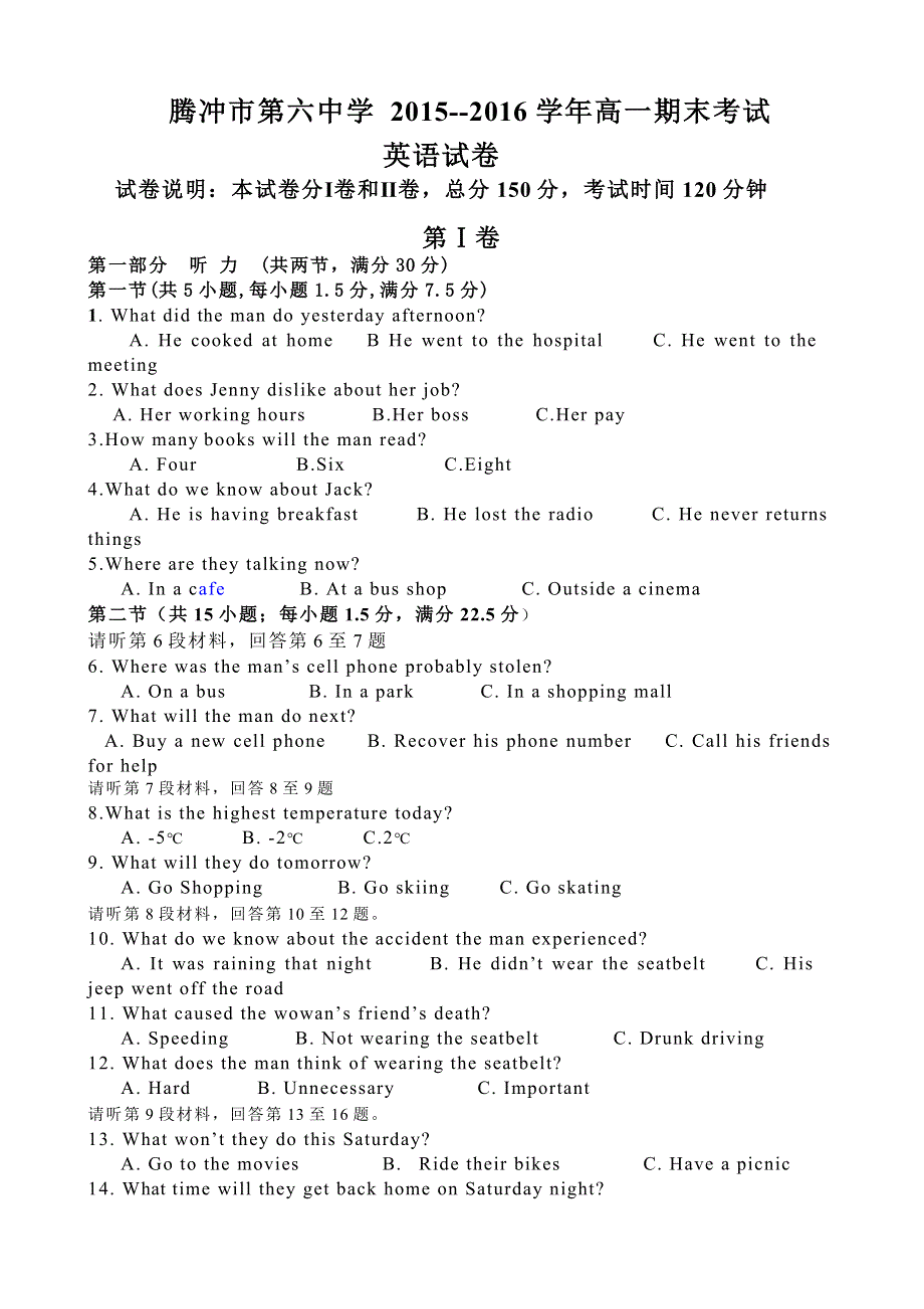 云南省腾冲县第六中学2015-2016学年高一上学期期末考试英语试题 WORD版含答案.doc_第1页