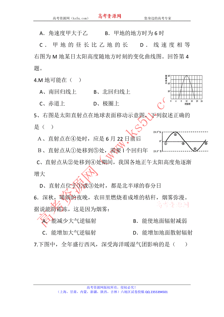 云南省腾冲县第四中学2011-2012学年高二上学期期中考试地理试题 WORD版缺答案.doc_第2页