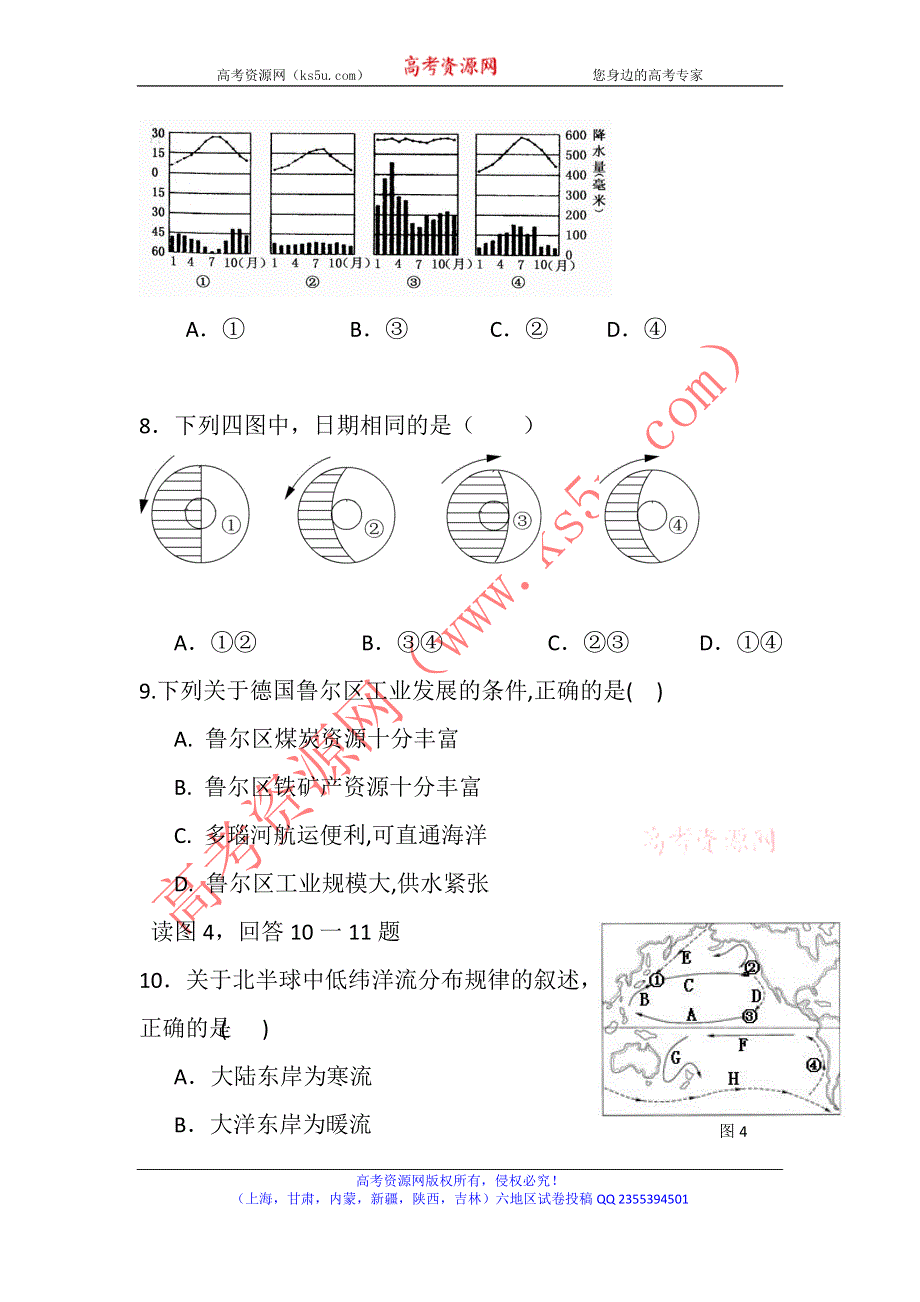 云南省腾冲县第四中学2011-2012学年高二上学期期中考试地理试题 WORD版缺答案.doc_第3页