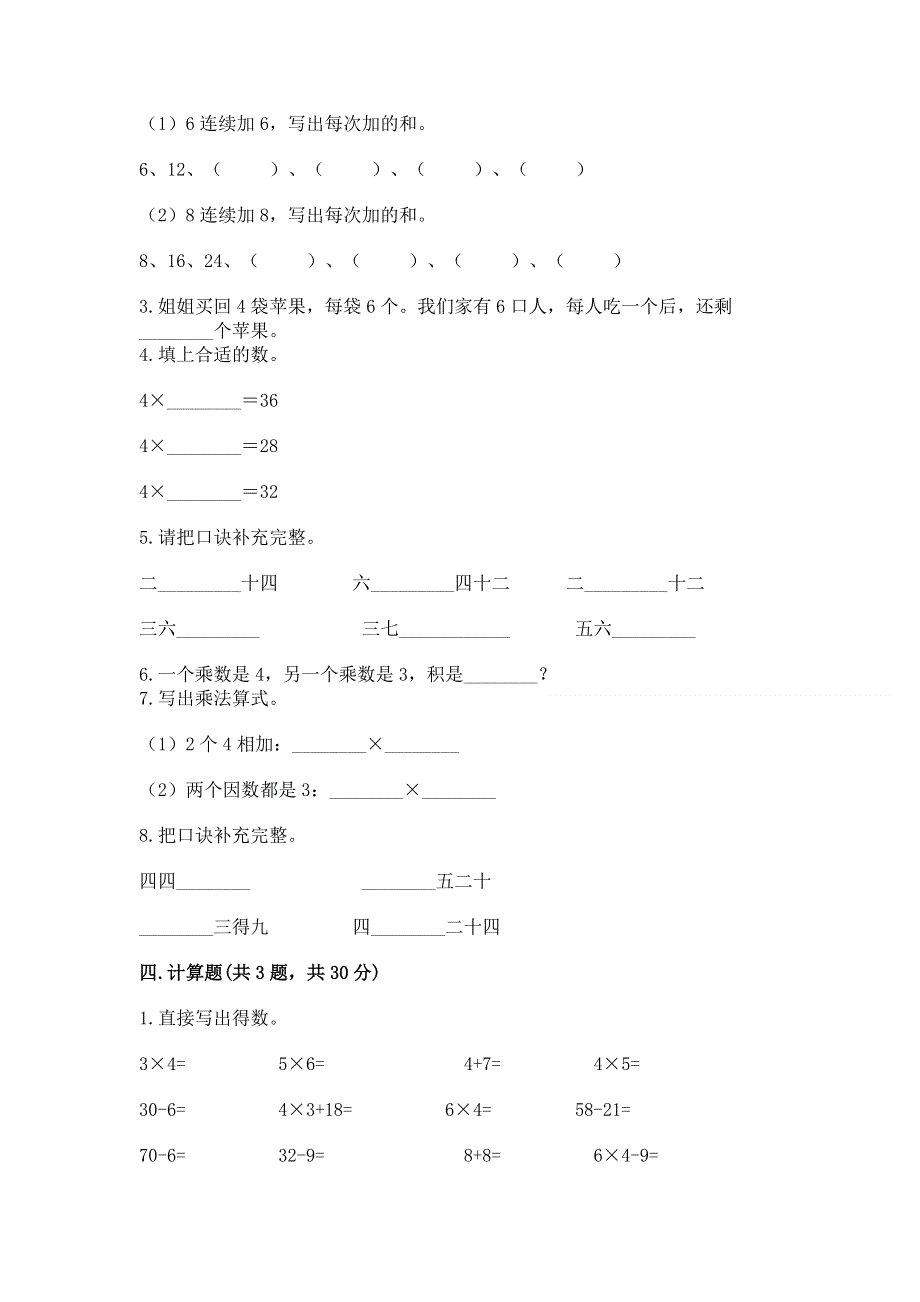 小学数学二年级 1--9的乘法 练习题附答案【综合卷】.docx_第2页