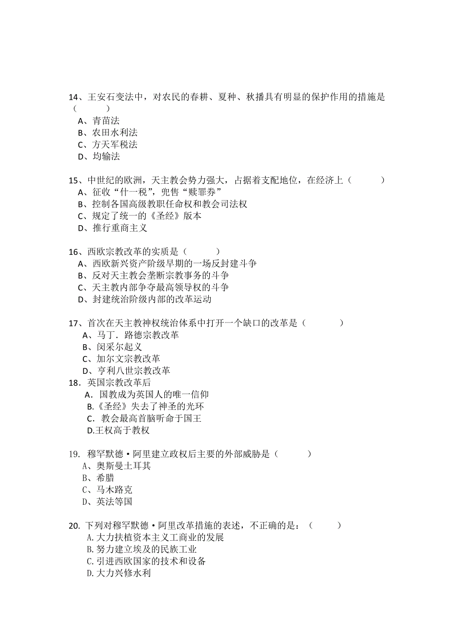 云南省腾冲县第四中学2011-2012学年高二上学期期中考试历史试题 WORD版缺答案.doc_第3页