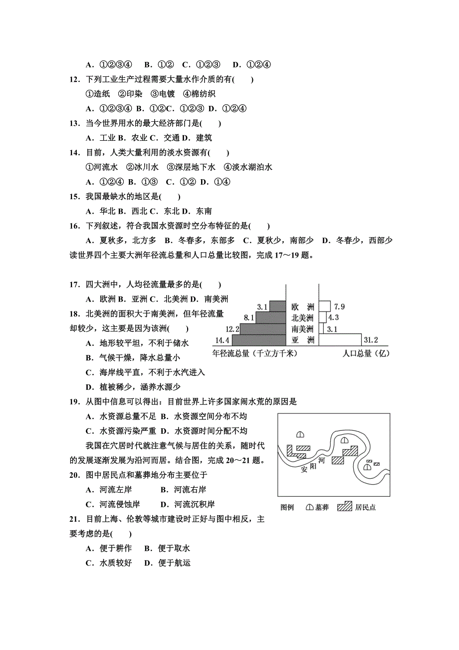 《名校》湖南省邵阳县石齐学校2014-2015学年高一下学期第一次月考地理试题（普通） WORD版缺答案.doc_第2页