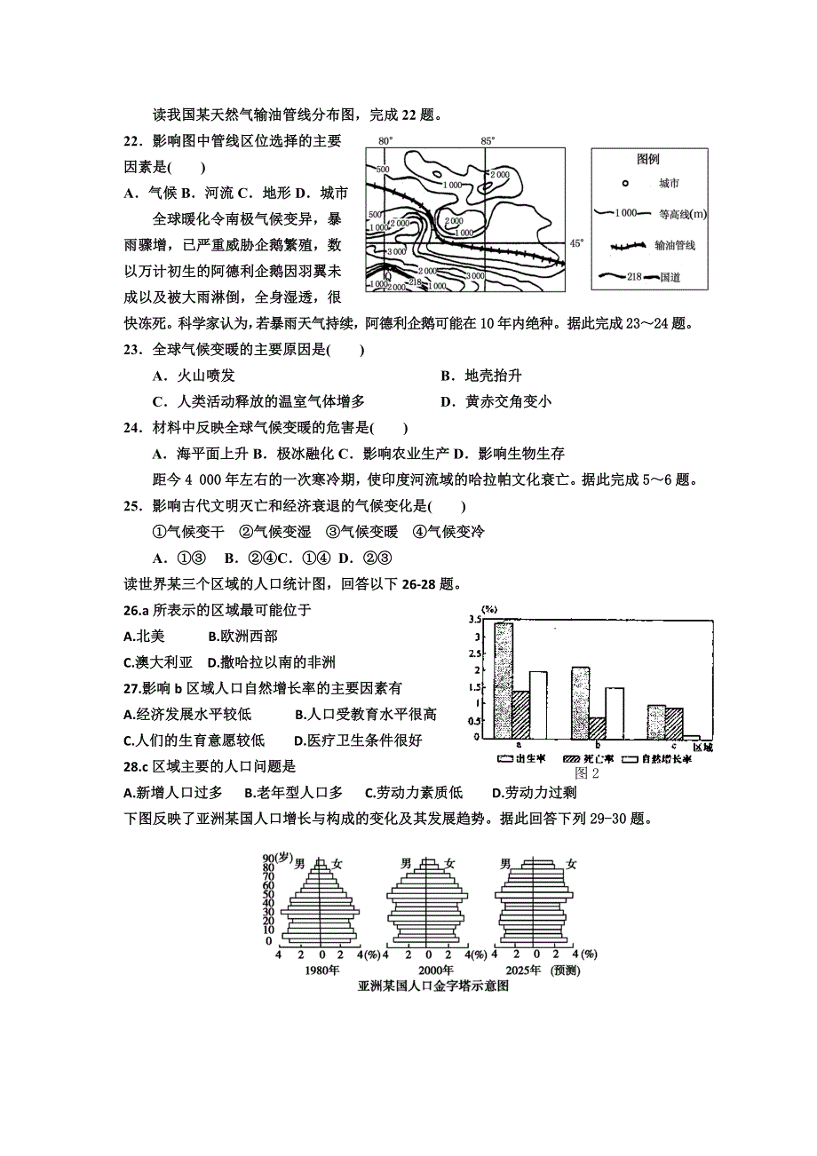 《名校》湖南省邵阳县石齐学校2014-2015学年高一下学期第一次月考地理试题（普通） WORD版缺答案.doc_第3页