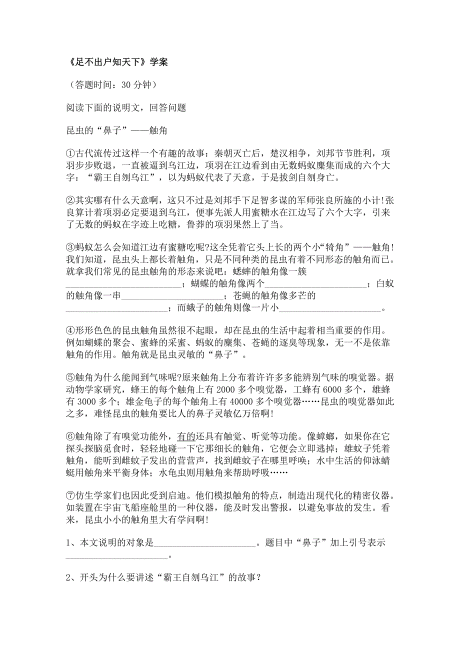 2011年高二语文学案：2.8《足不出户知天下》（粤教版必修3）.doc_第1页