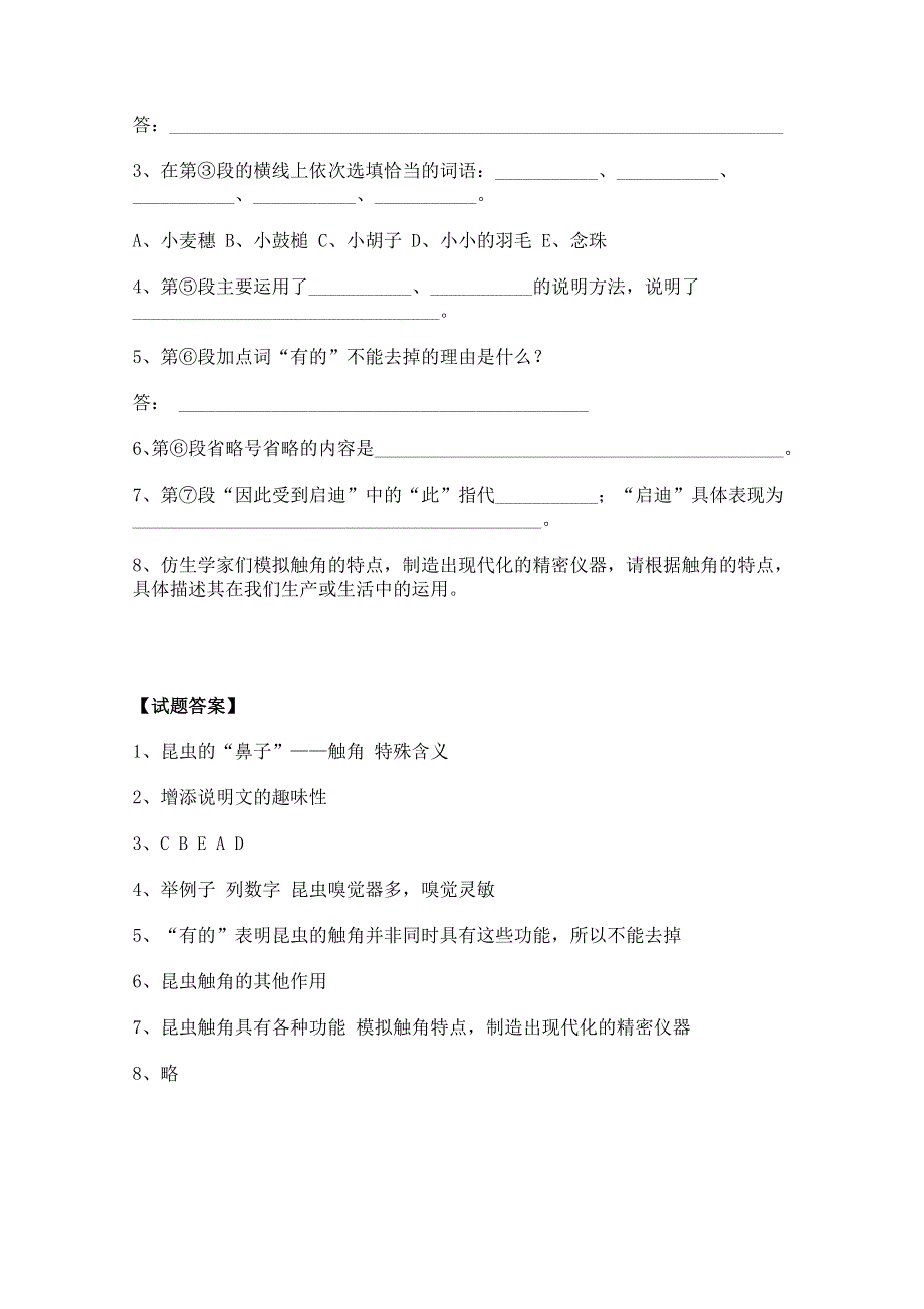 2011年高二语文学案：2.8《足不出户知天下》（粤教版必修3）.doc_第2页