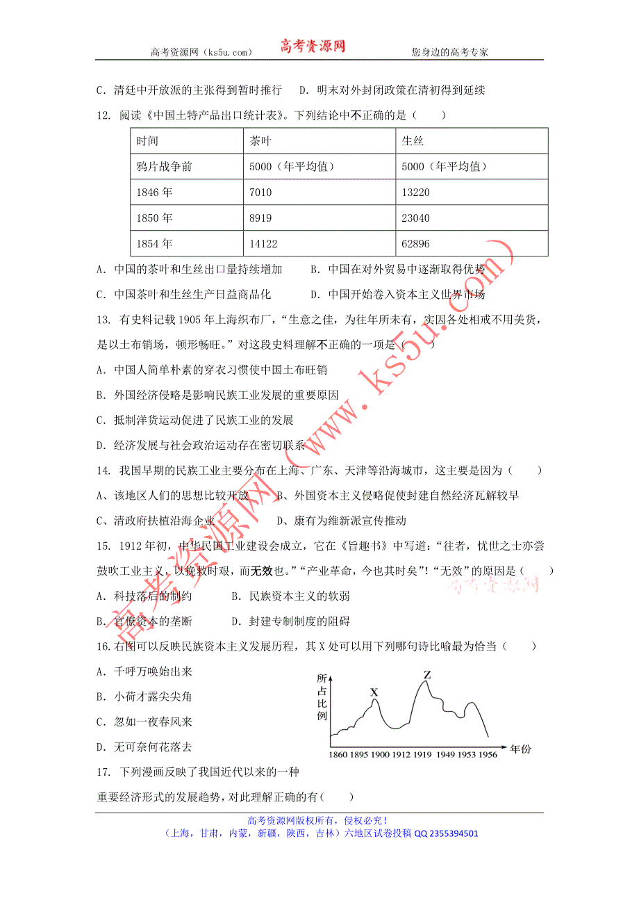 云南省腾冲县第四中学2011-2012学年高二下学期期末考试历史试题 WORD版含答案.doc_第3页