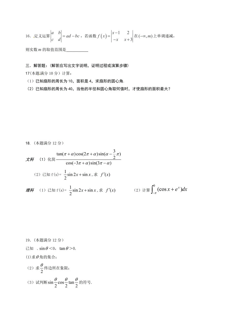 《名校》甘肃省定西市通渭县第二中学2016届高三上学期第一次月考数学试题 WORD版含答案.doc_第3页