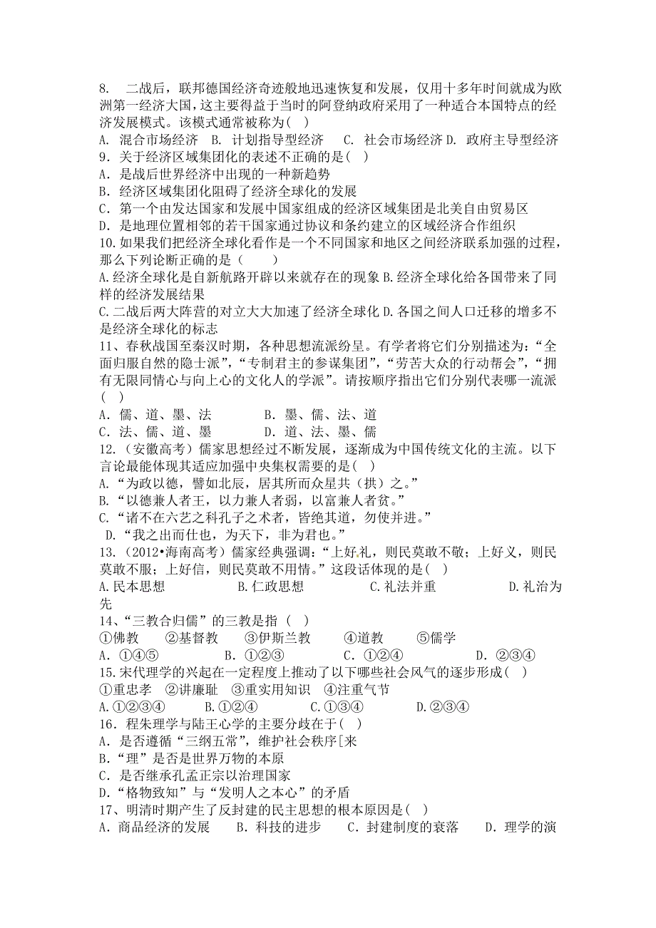 云南省腾冲县第六中学2015-2016学年高二上学期期中考试历史试题 WORD版含答案.doc_第2页