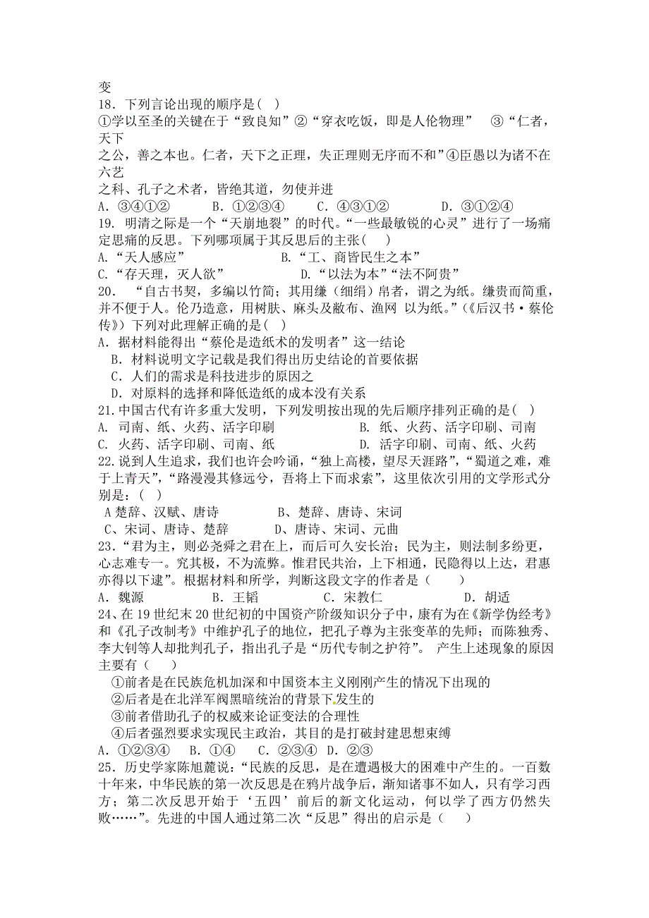 云南省腾冲县第六中学2015-2016学年高二上学期期中考试历史试题 WORD版含答案.doc_第3页