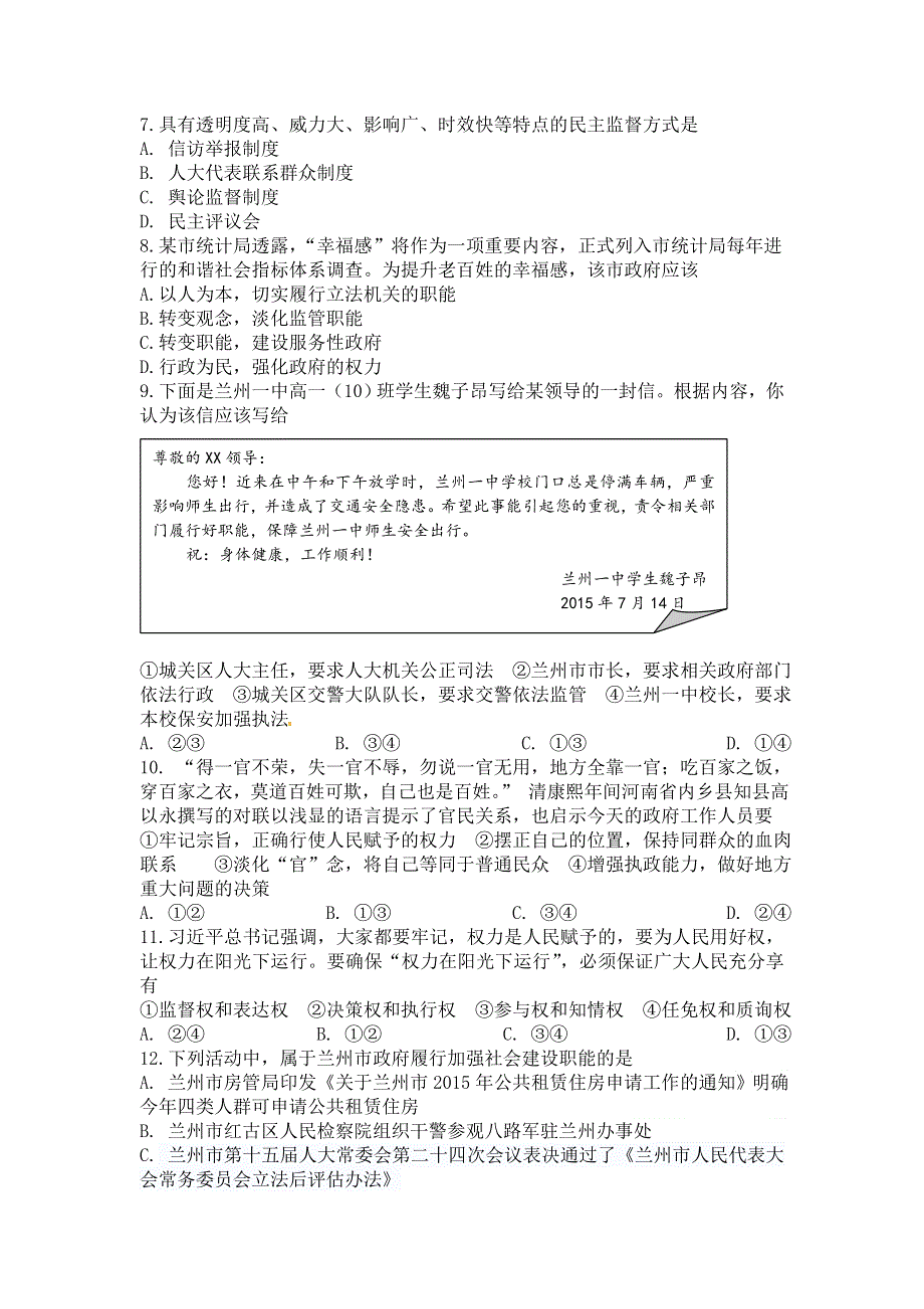 《名校》甘肃省兰州市兰州一中2014-2015学年高一下学期期末考试政治试卷 WORD版含答案.doc_第2页