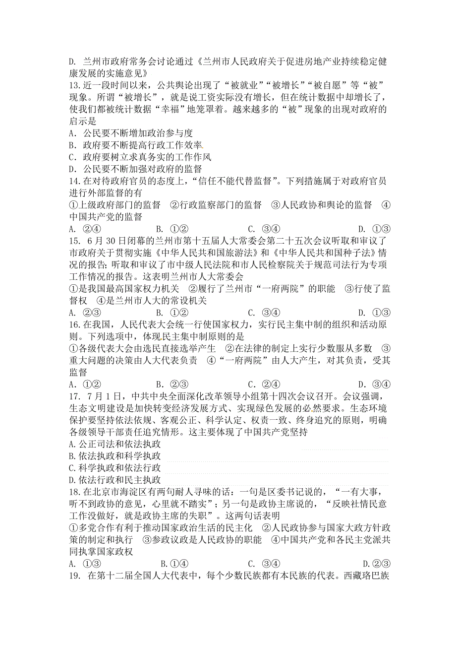 《名校》甘肃省兰州市兰州一中2014-2015学年高一下学期期末考试政治试卷 WORD版含答案.doc_第3页