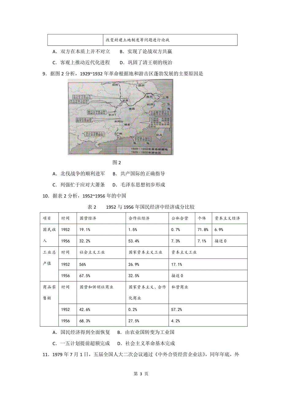 《名校》湖南省邵阳市第二中学2022届高三下学期高考全真模拟考试历史试题 PDF版含解析.pdf_第3页