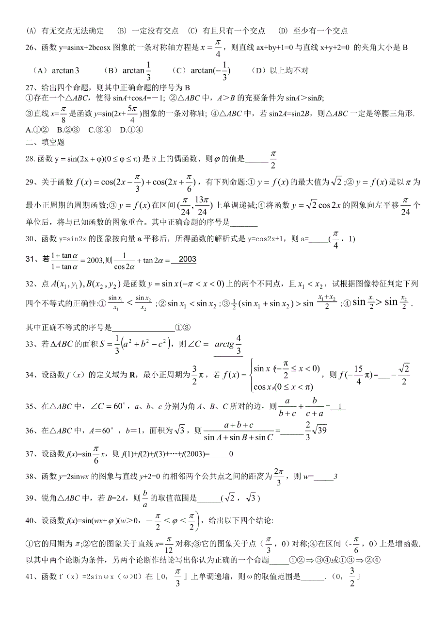 三角函数选择填空题（含答案）.doc_第3页