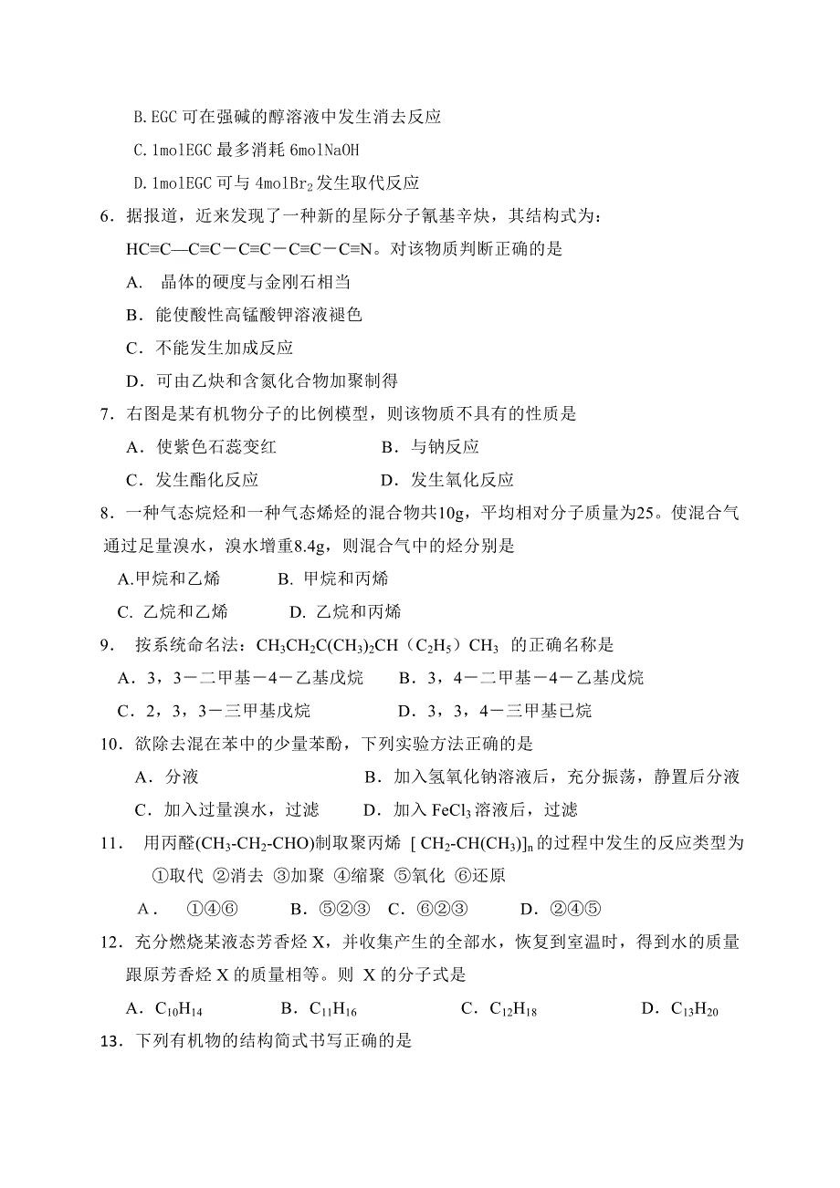 云南省腾冲县第六中学2015-2016学年高二上学期期末考试化学试题 WORD版含答案.doc_第2页