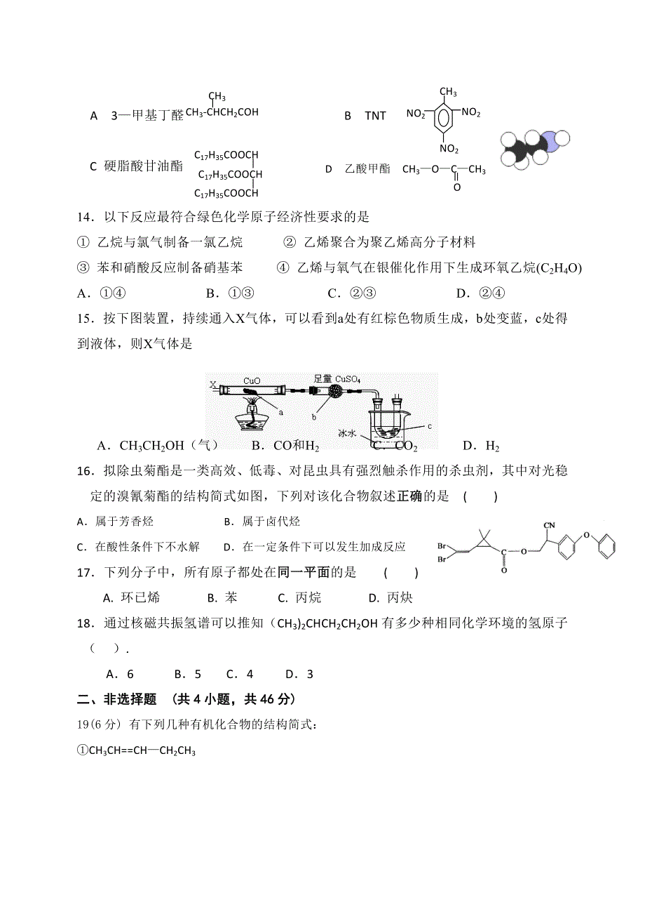 云南省腾冲县第六中学2015-2016学年高二上学期期末考试化学试题 WORD版含答案.doc_第3页