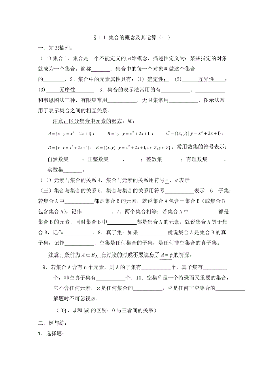 2013届高三数学二轮复习学案（教师版）：1.doc_第1页