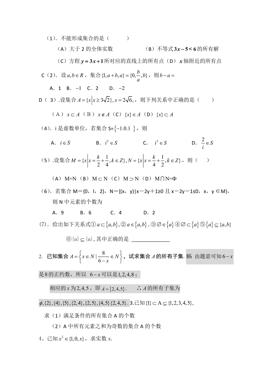 2013届高三数学二轮复习学案（教师版）：1.doc_第2页