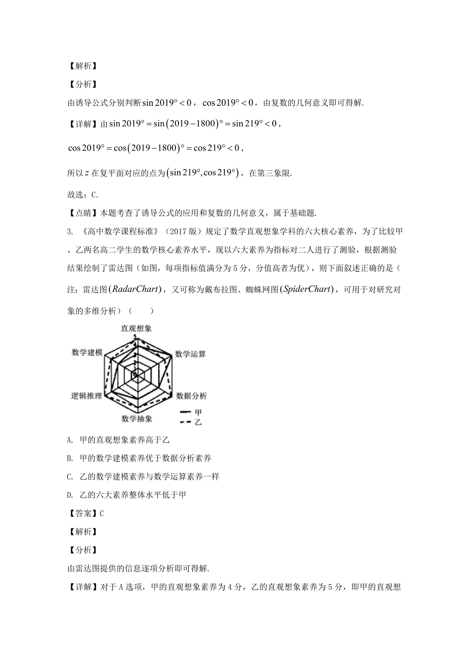 四川省宜宾市叙州区第一中学2020届高三数学第一次适应性考试试题 文（含解析）.doc_第2页