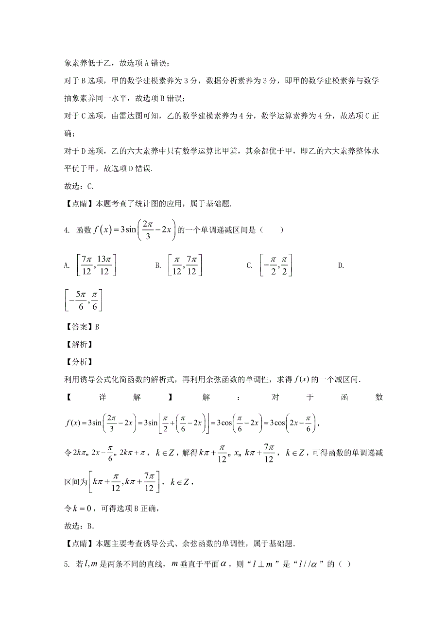 四川省宜宾市叙州区第一中学2020届高三数学第一次适应性考试试题 文（含解析）.doc_第3页