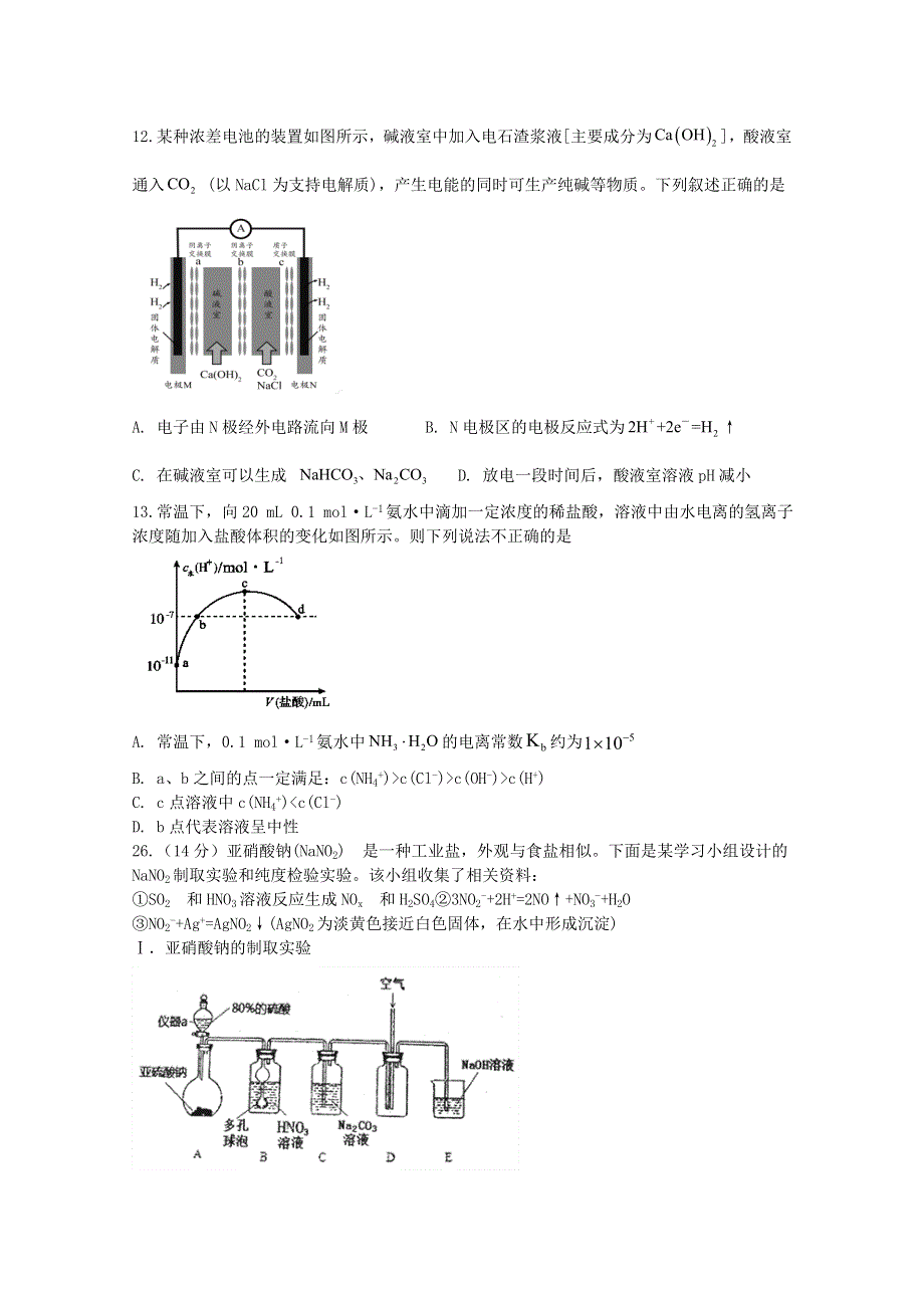 四川省宜宾市叙州区第一中学2020届高考化学第二次适应性考试试题.doc_第2页