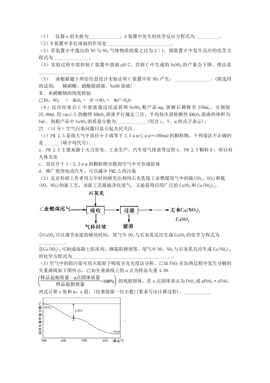 四川省宜宾市叙州区第一中学2020届高考化学第二次适应性考试试题.doc_第3页