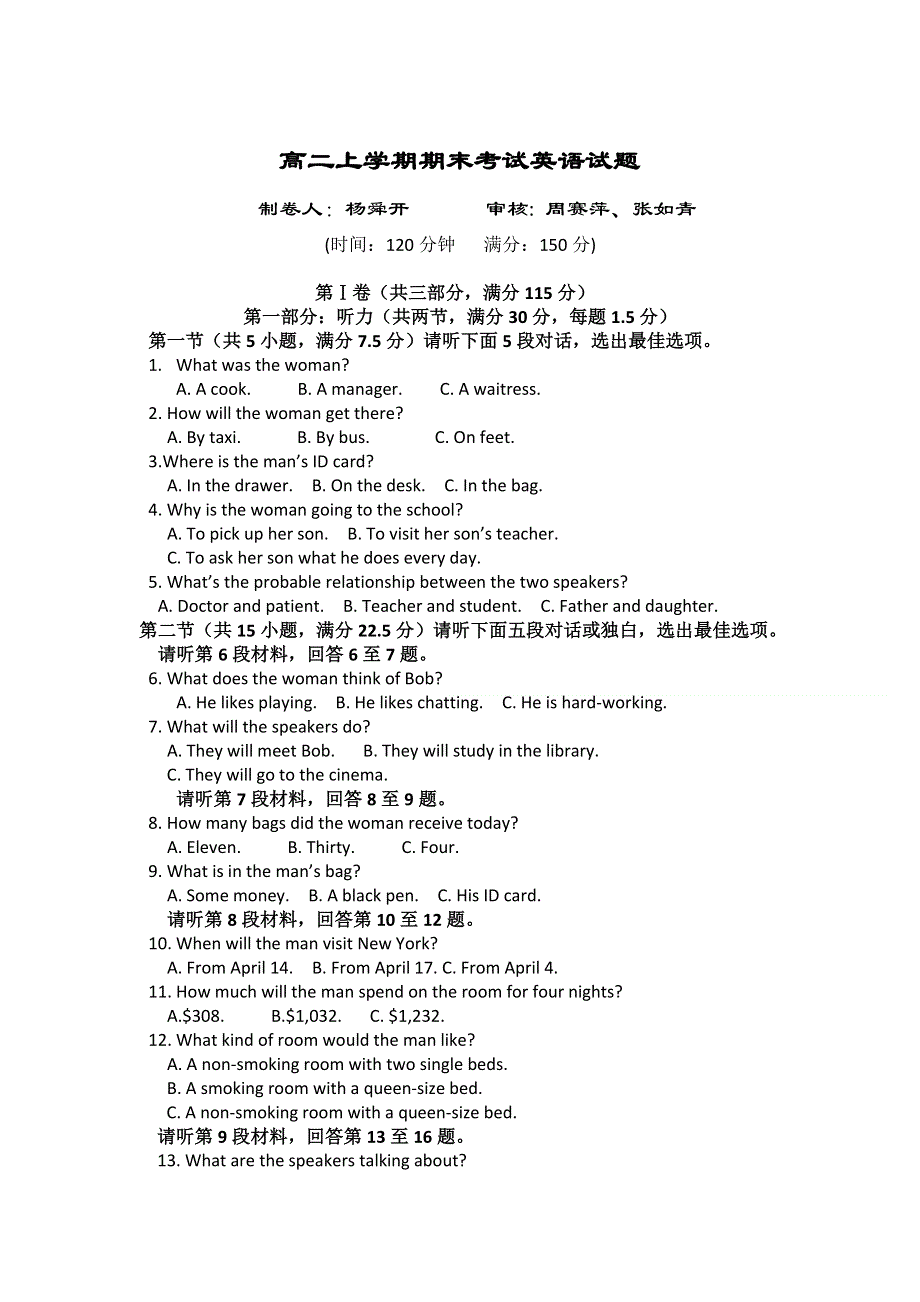 云南省腾冲县第四中学2012-2013学年高二上学期期末考试英语试题 WORD版含答案.doc_第1页